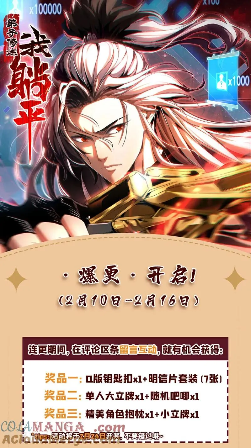第40话 灭鸿蒙！夺紫气！ 第49页