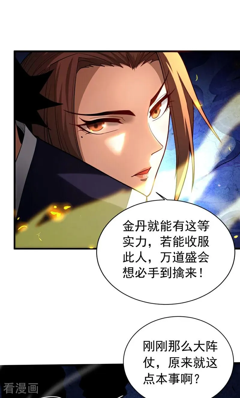 第42话 最后一次机会 第38页