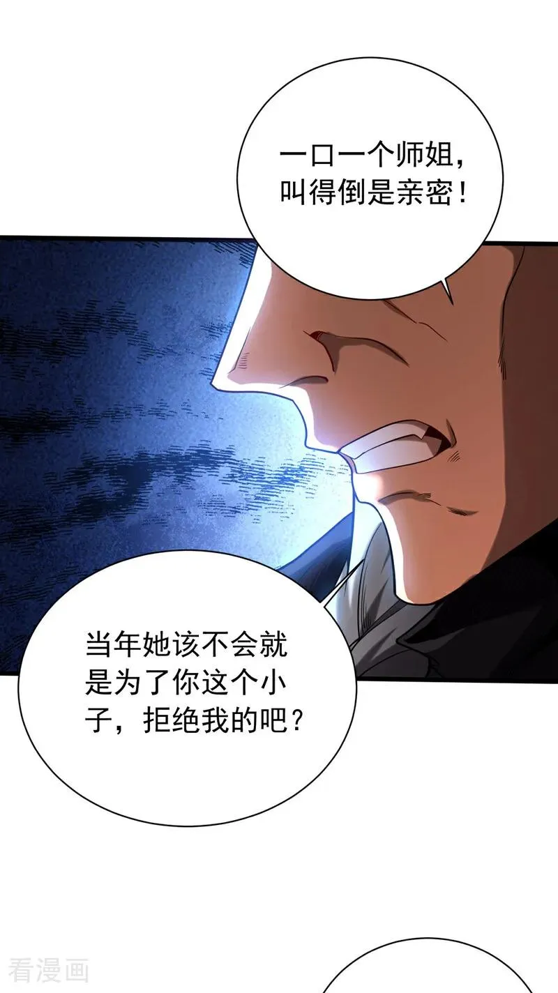 第43话 师姐，你没事吧？ 第2页