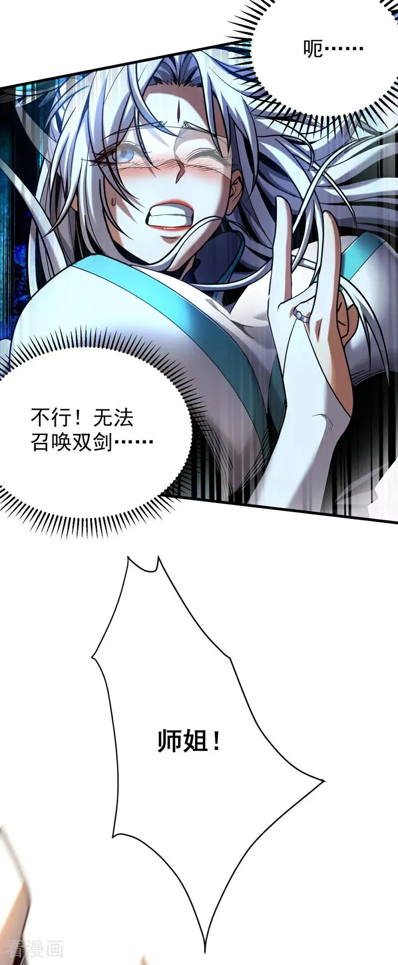 第43话 师姐，你没事吧？ 第12页