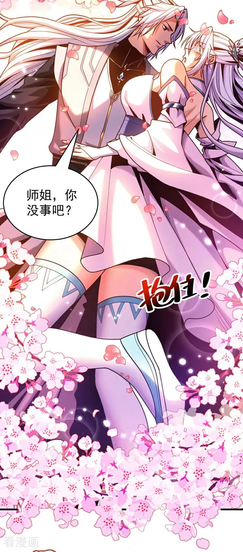 第43话 师姐，你没事吧？ 第16页