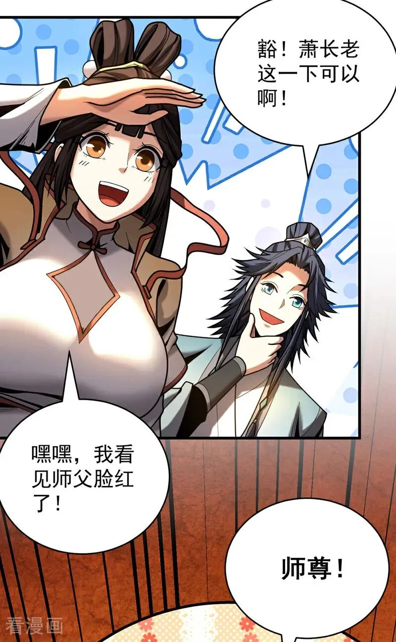 第43话 师姐，你没事吧？ 第18页