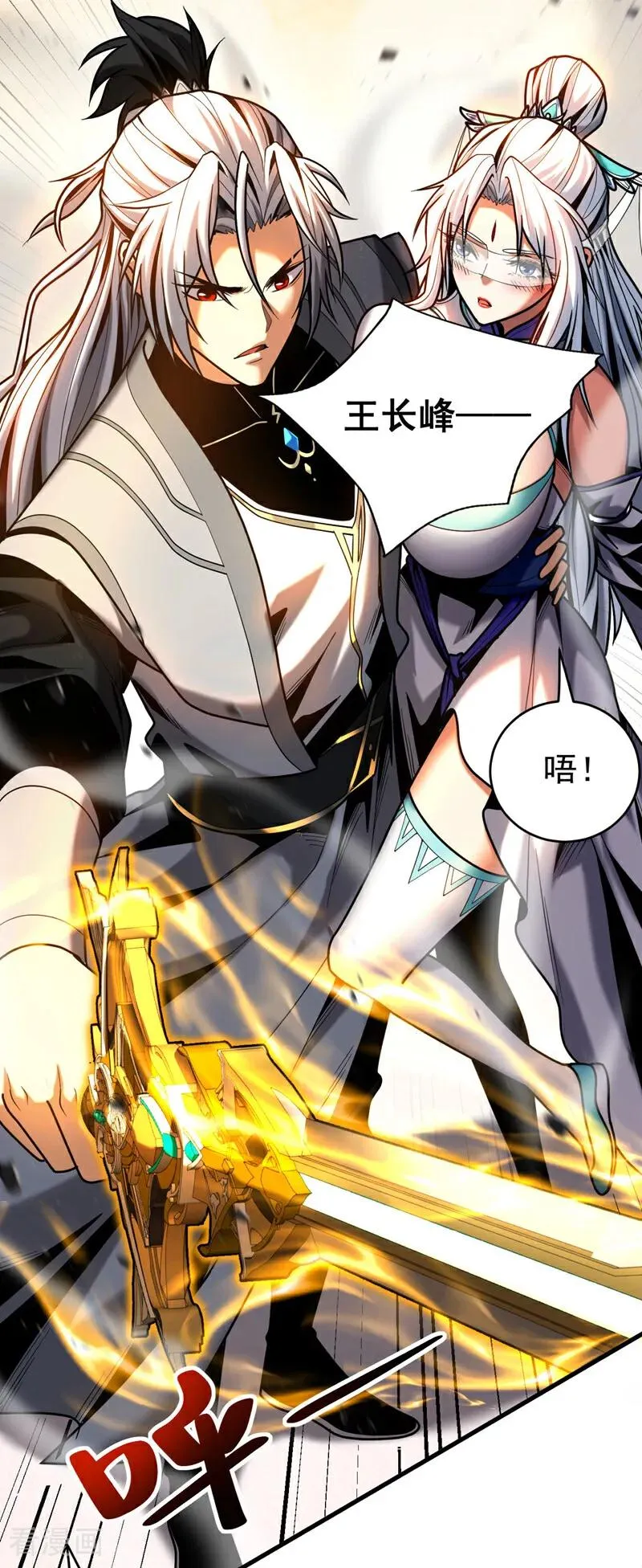 第43话 师姐，你没事吧？ 第20页