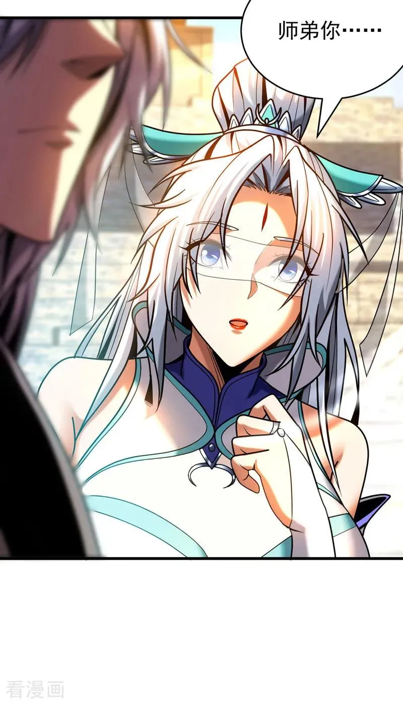 第43话 师姐，你没事吧？ 第26页