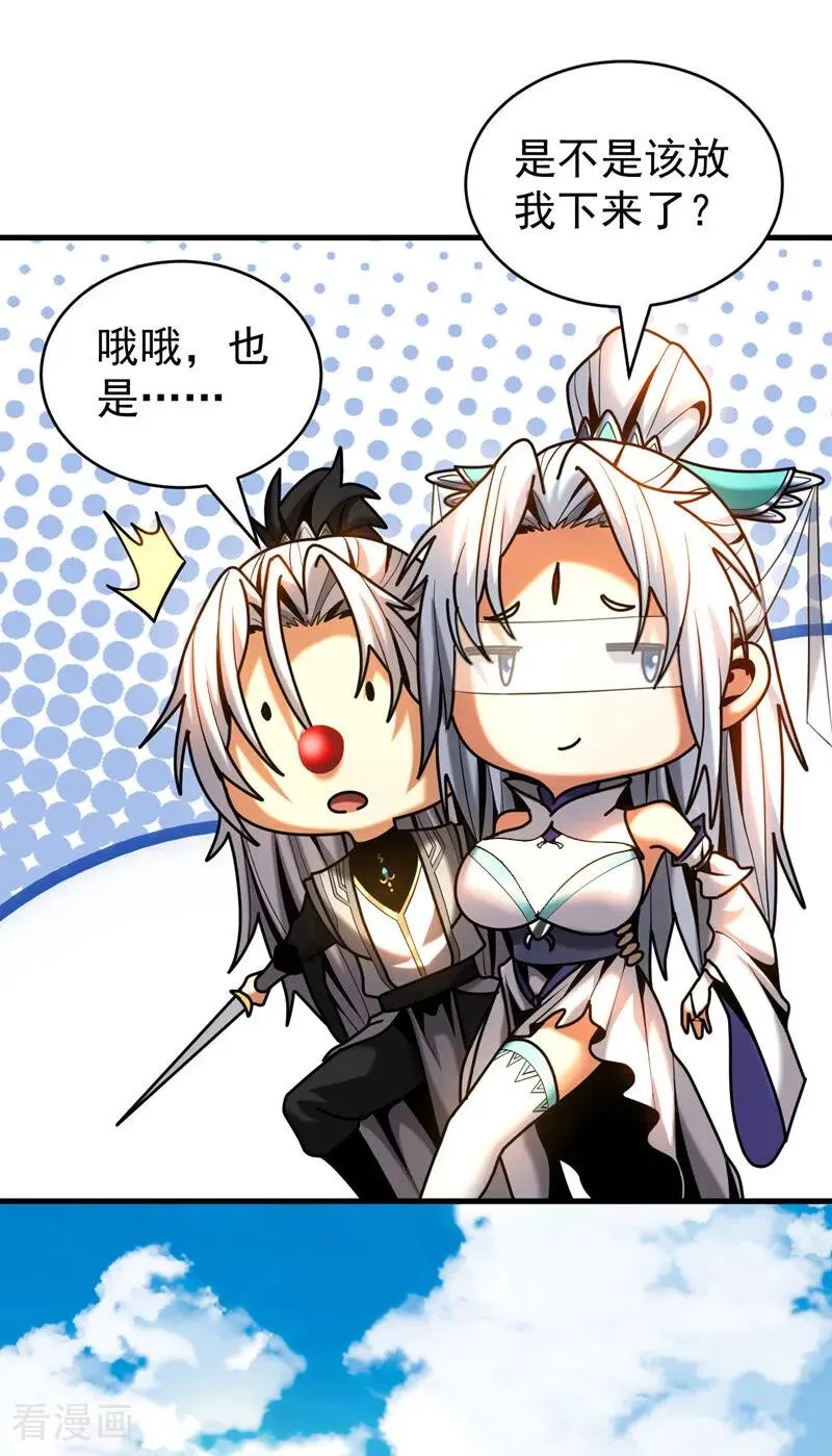 第43话 师姐，你没事吧？ 第28页