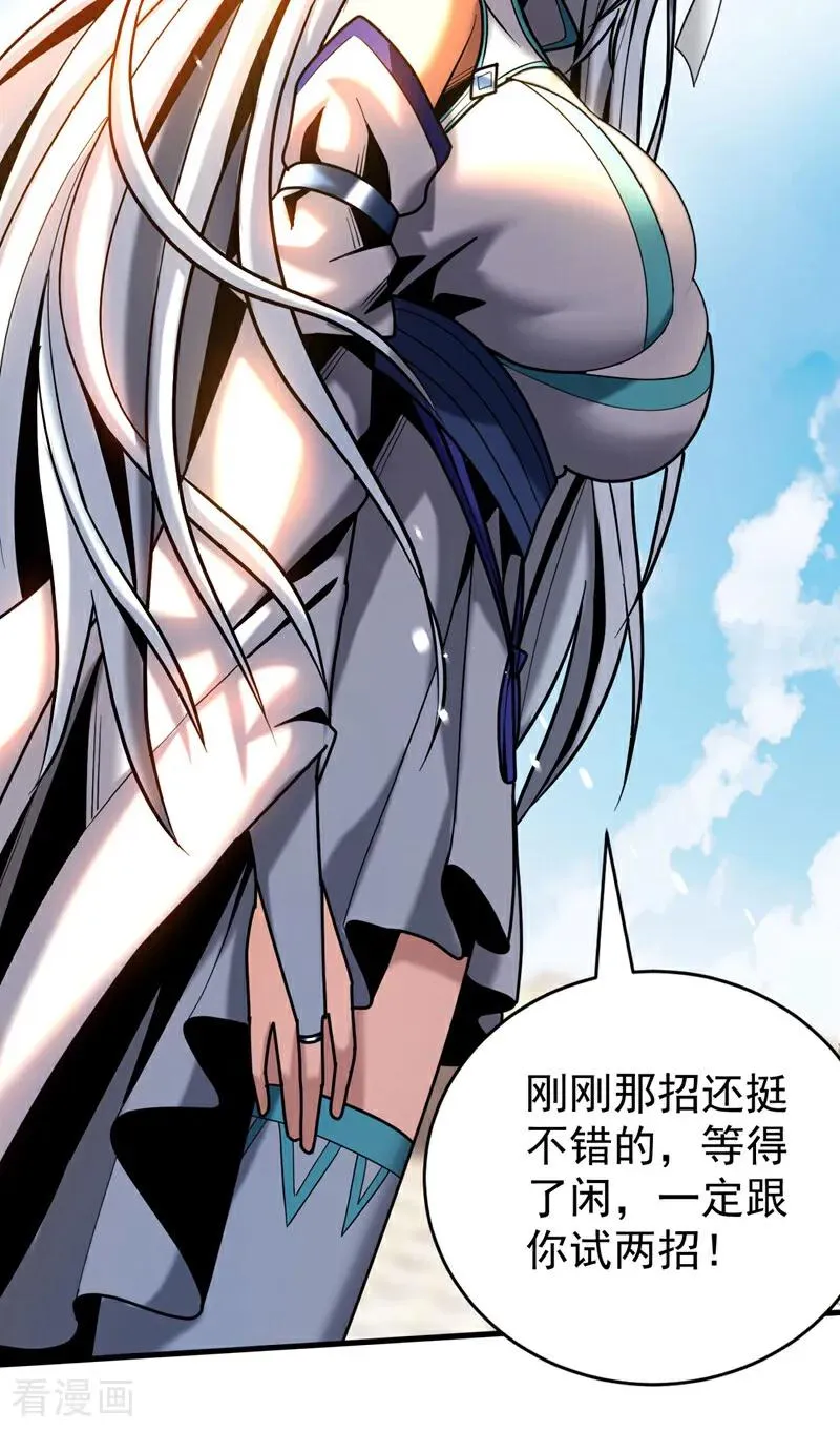 第43话 师姐，你没事吧？ 第30页