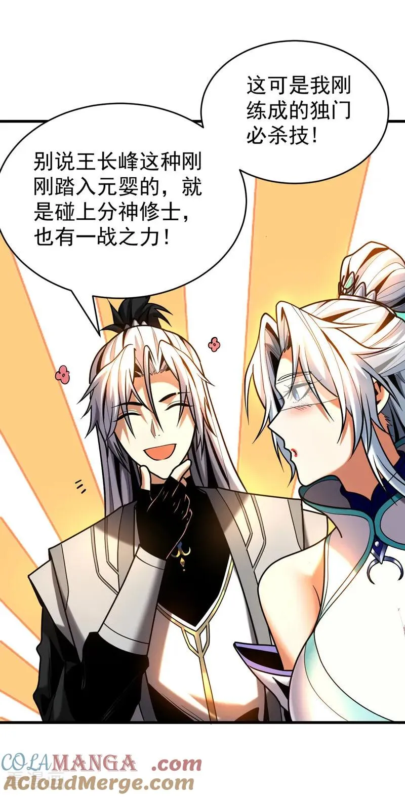 第43话 师姐，你没事吧？ 第31页
