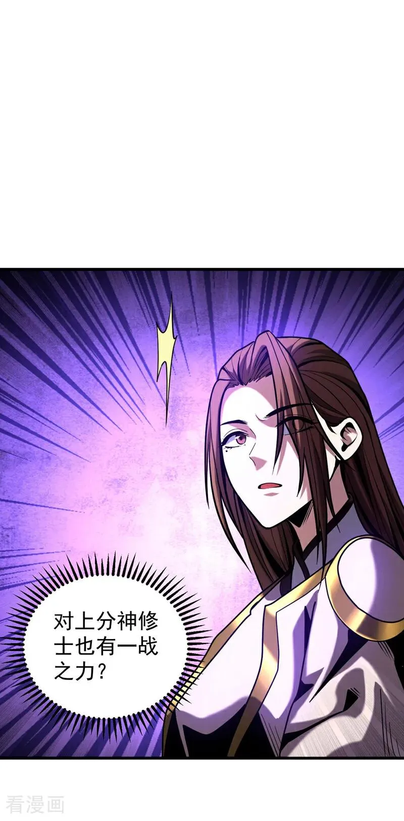 第43话 师姐，你没事吧？ 第32页