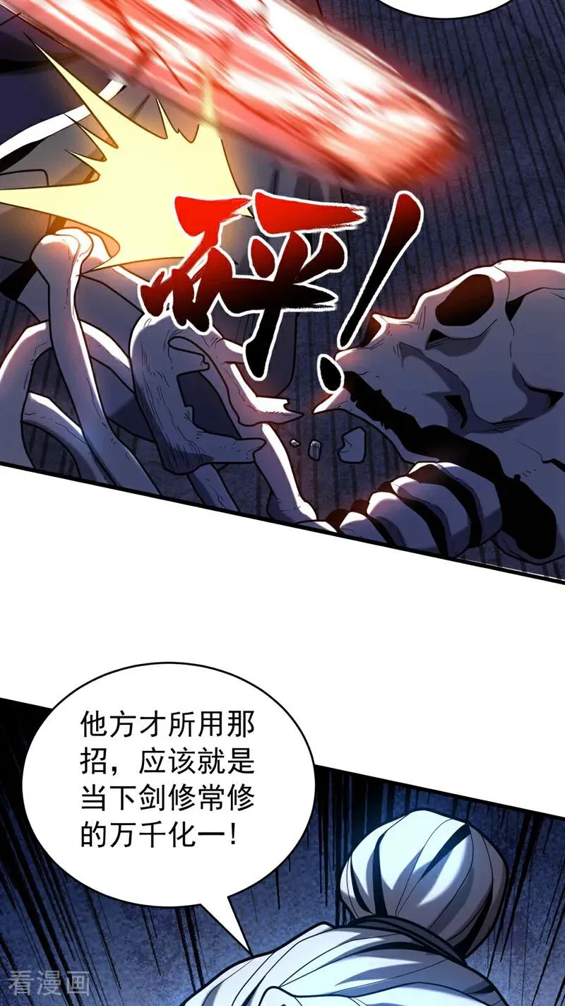 第43话 师姐，你没事吧？ 第34页