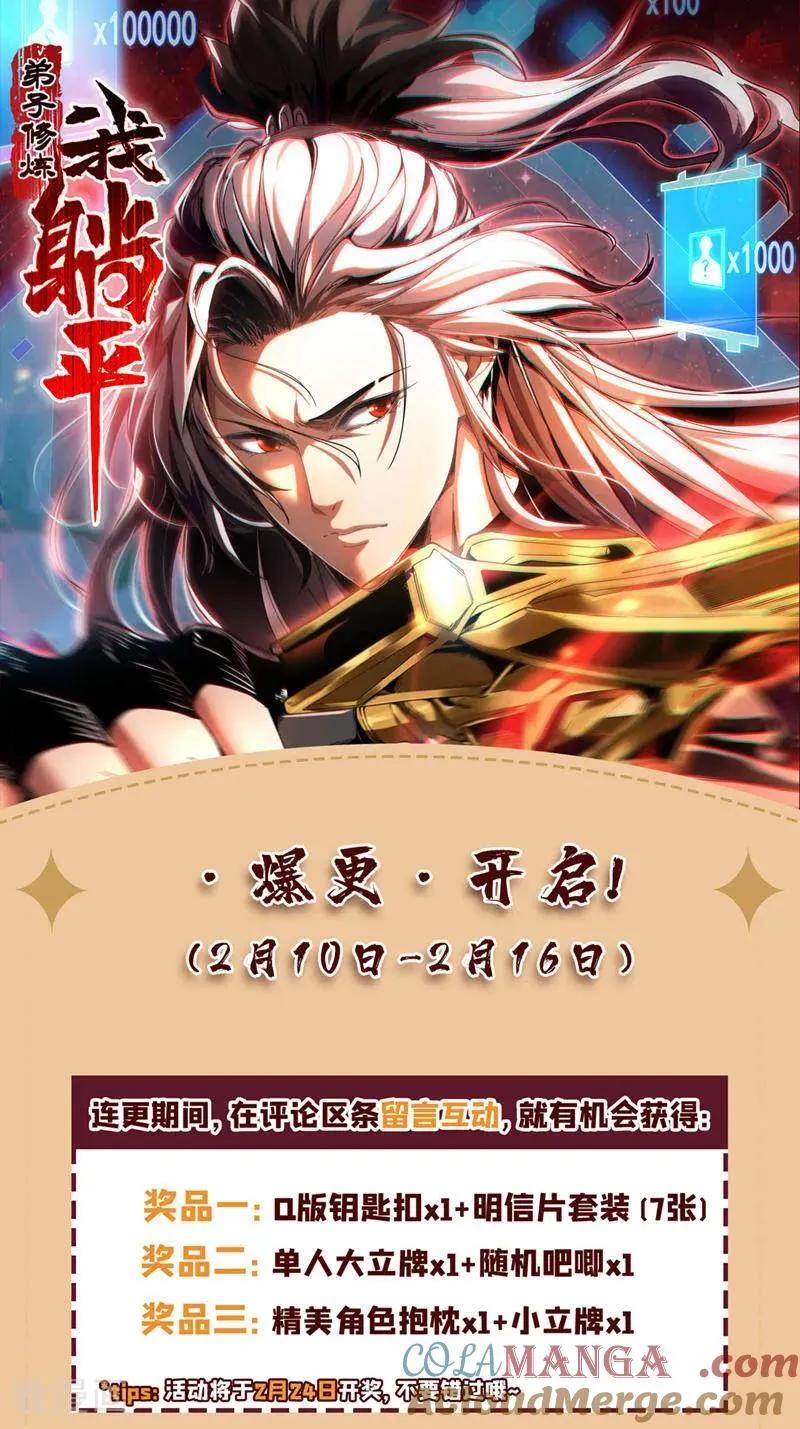 第43话 师姐，你没事吧？ 第41页