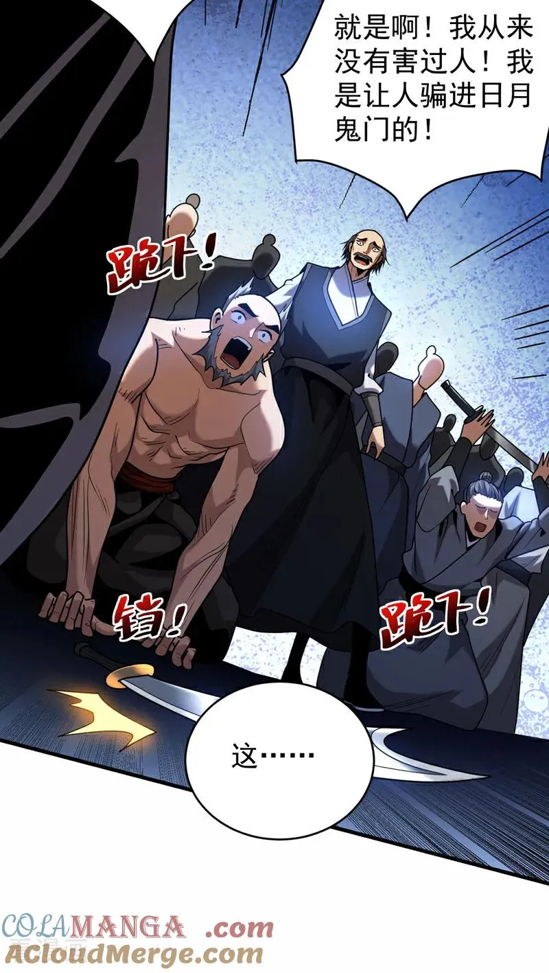 第44话 做我的刀下亡魂吧！ 第5页