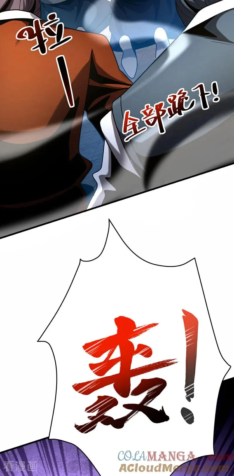 第44话 做我的刀下亡魂吧！ 第7页