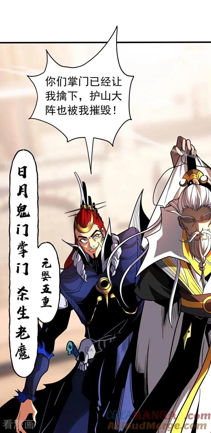 第44话 做我的刀下亡魂吧！ 第17页