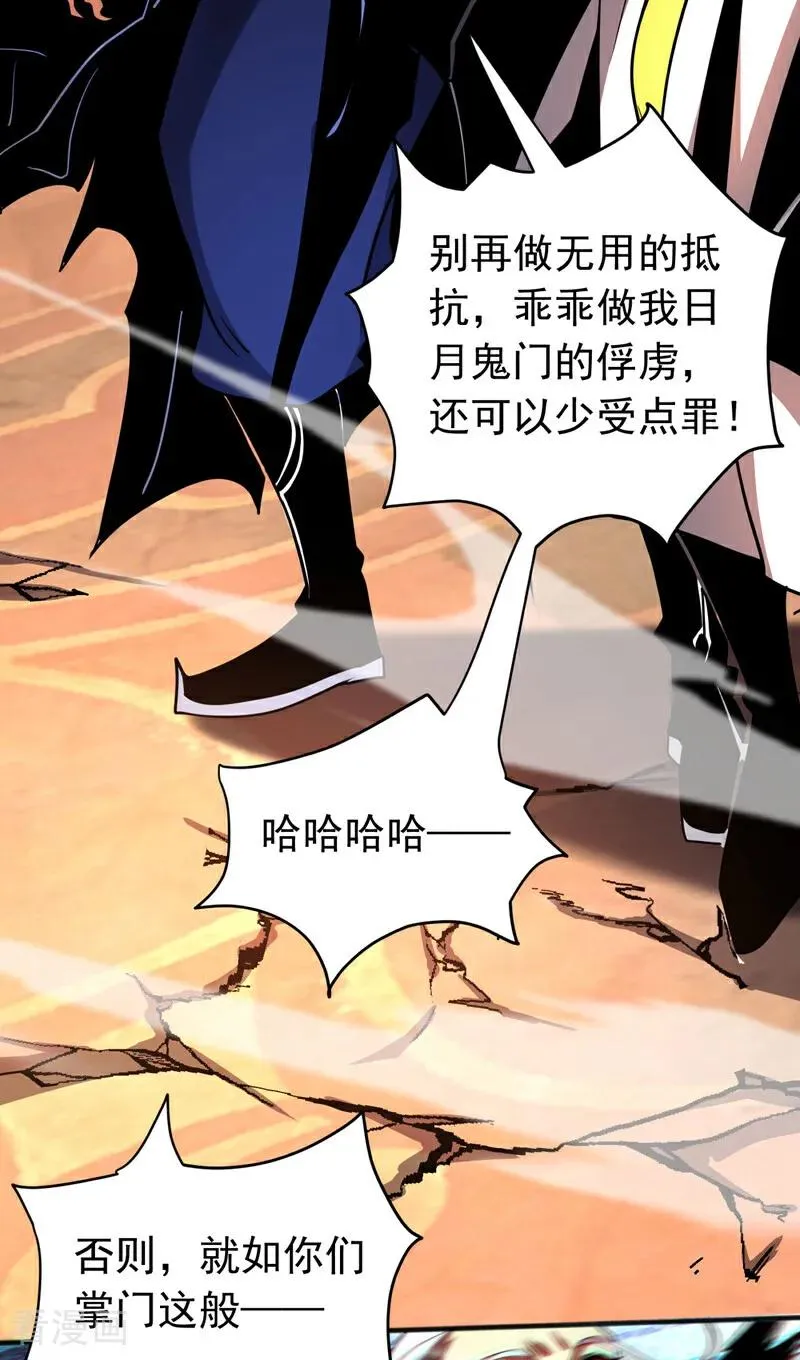 第44话 做我的刀下亡魂吧！ 第18页