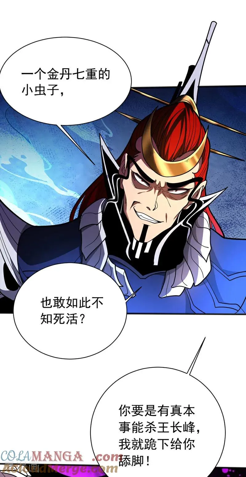 第44话 做我的刀下亡魂吧！ 第29页