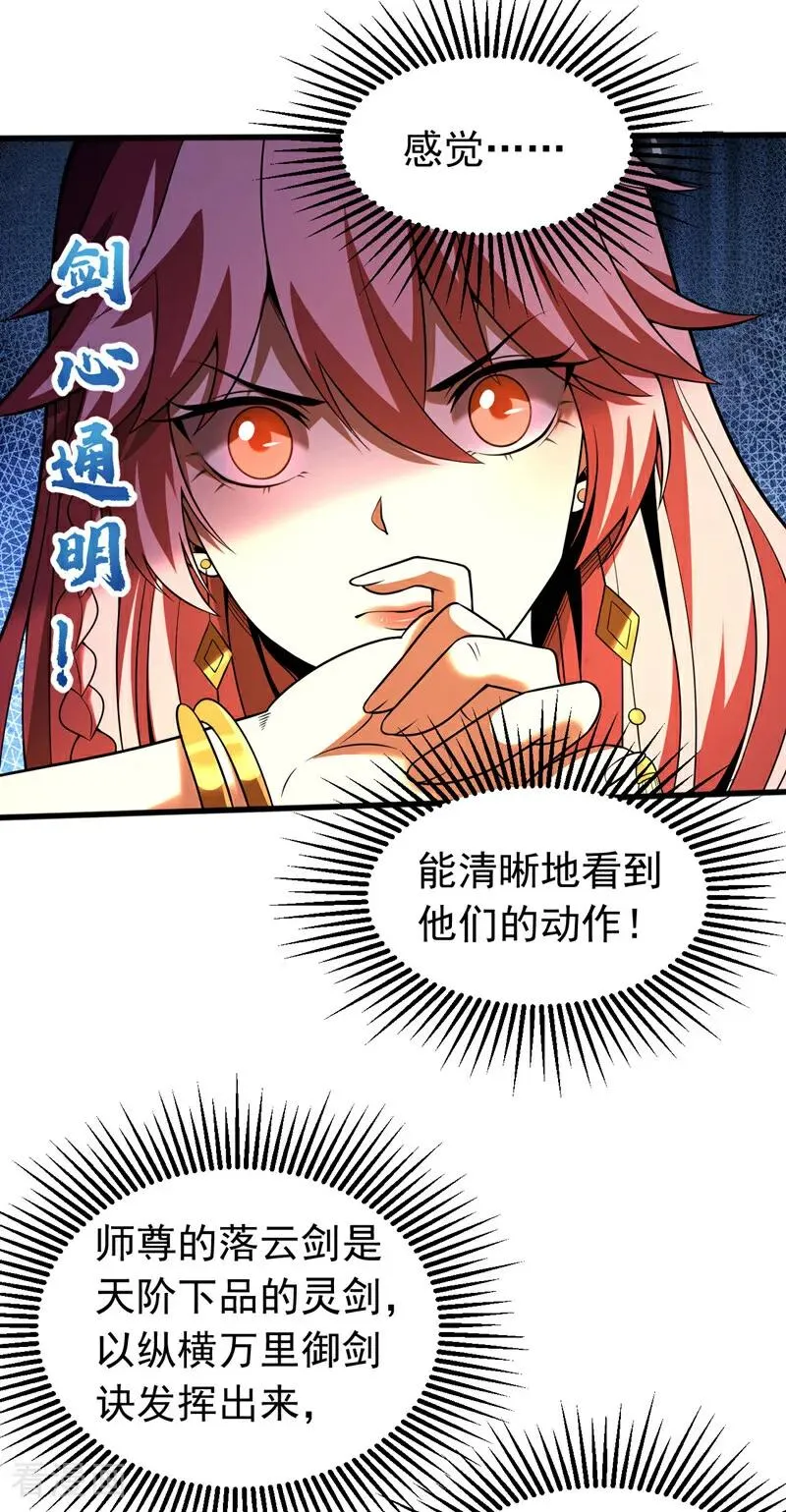 第45话 七星诛仙剑阵 第11页