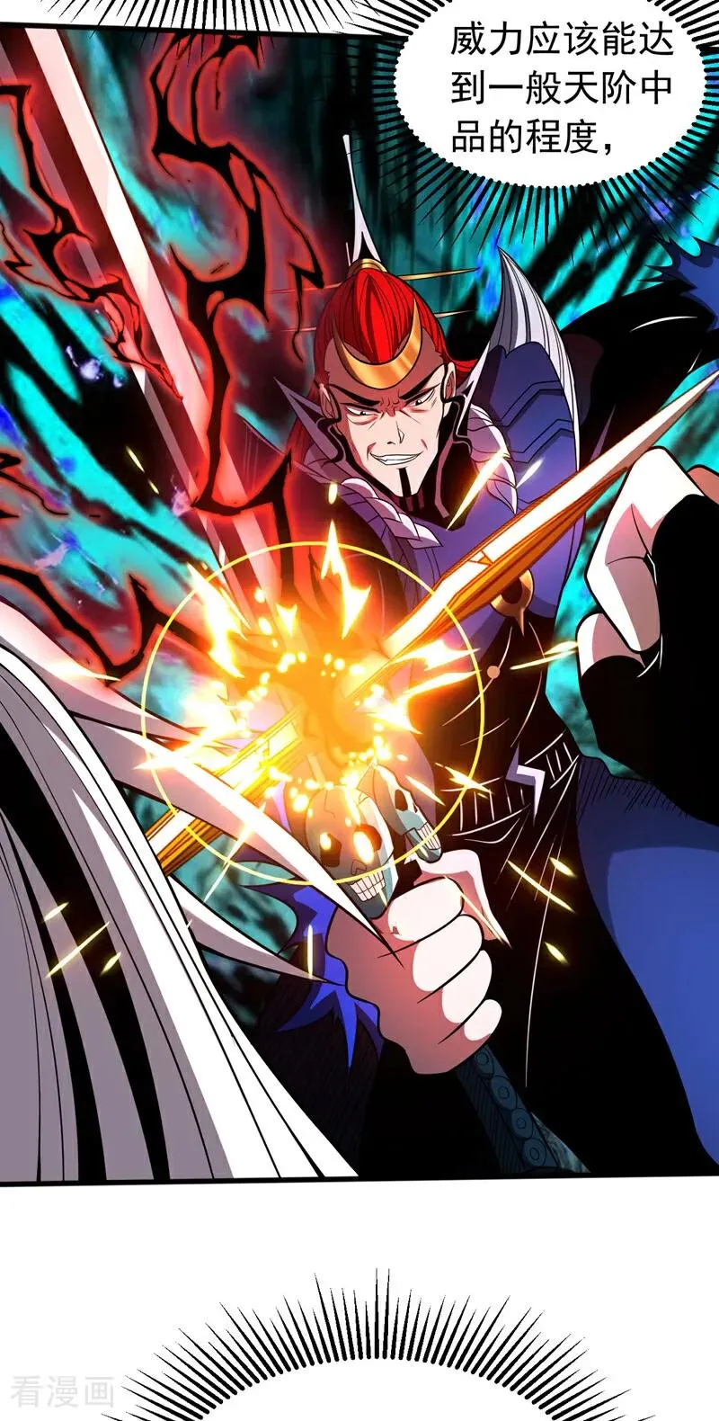 第45话 七星诛仙剑阵 第12页