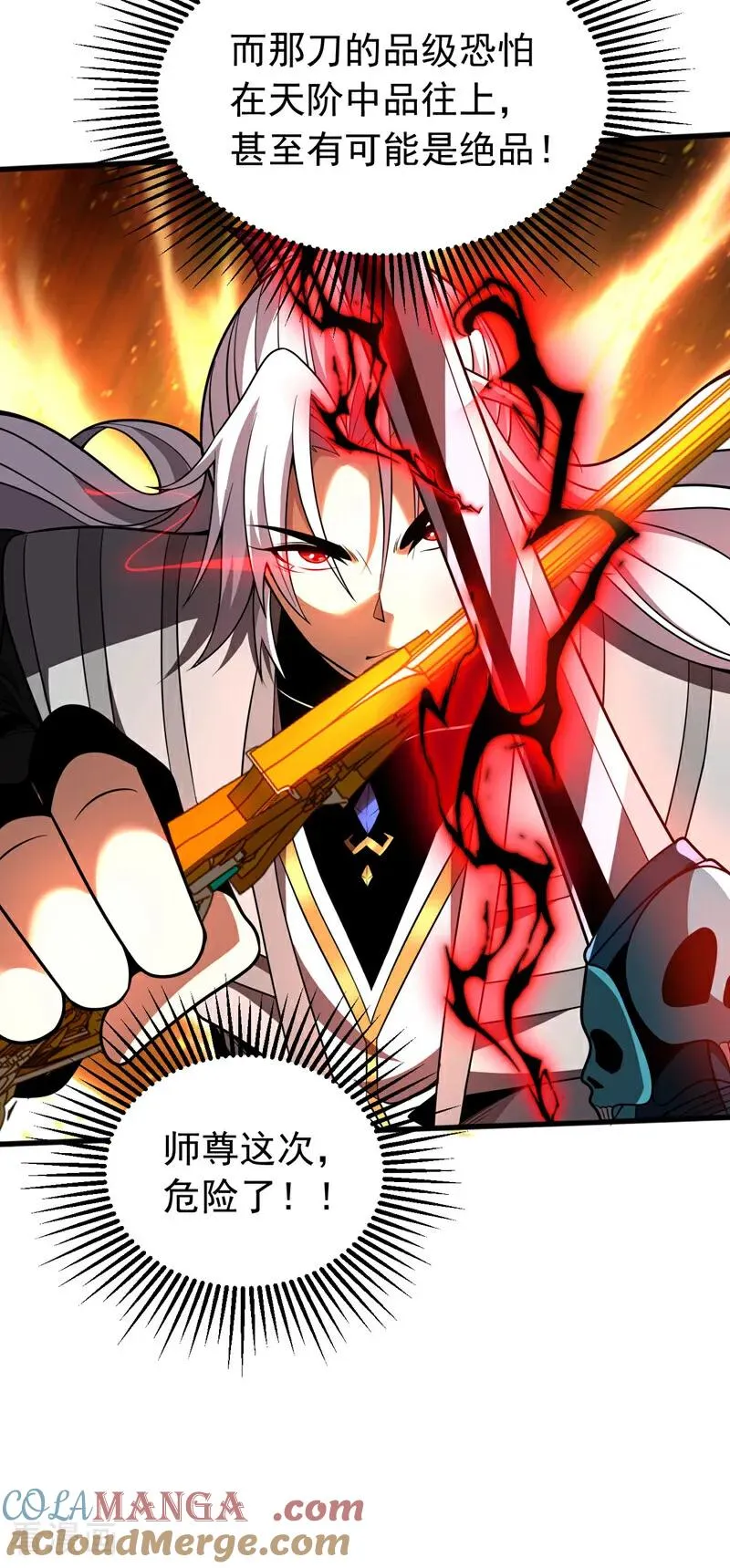 第45话 七星诛仙剑阵 第13页