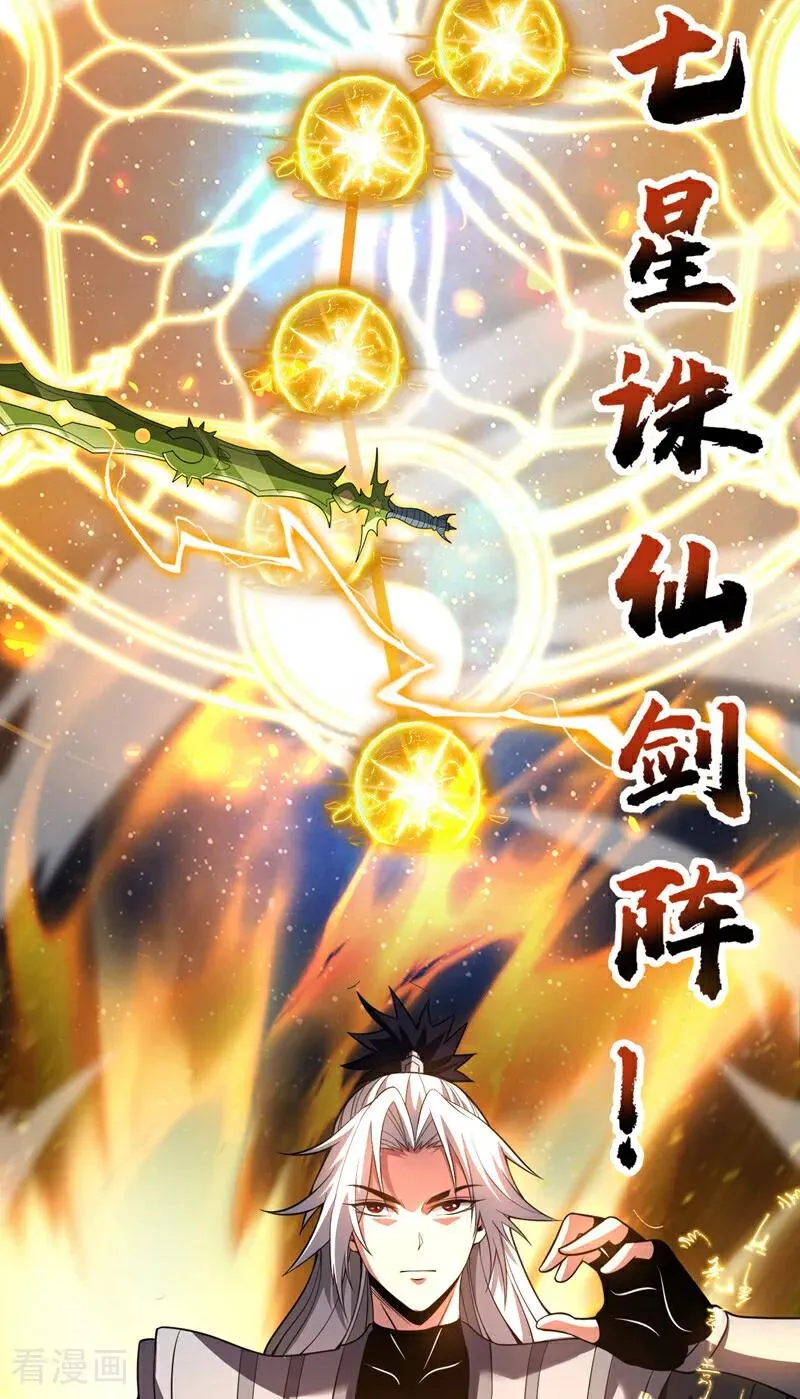 第45话 七星诛仙剑阵 第20页
