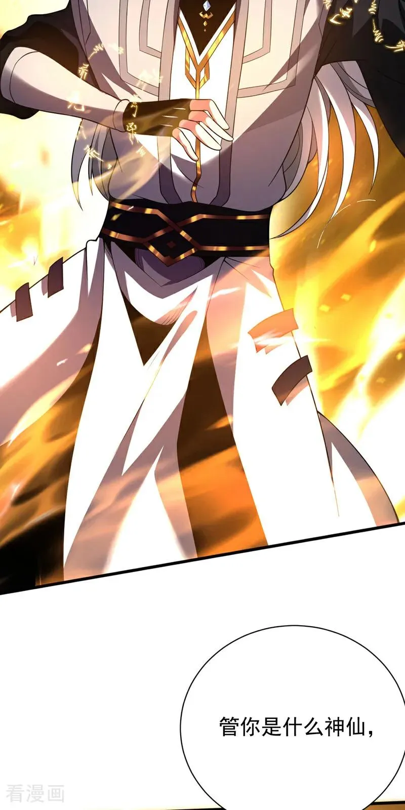 第45话 七星诛仙剑阵 第21页