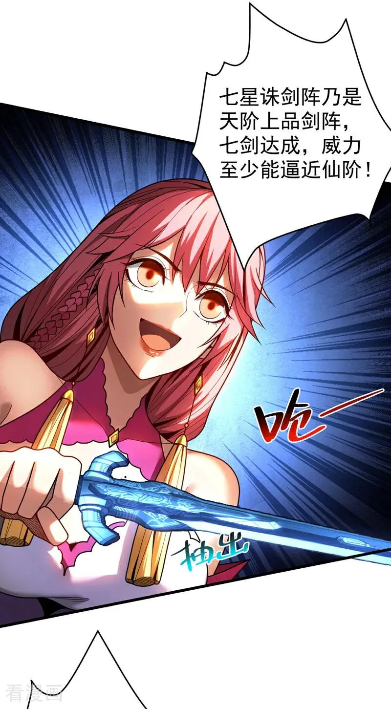 第45话 七星诛仙剑阵 第23页