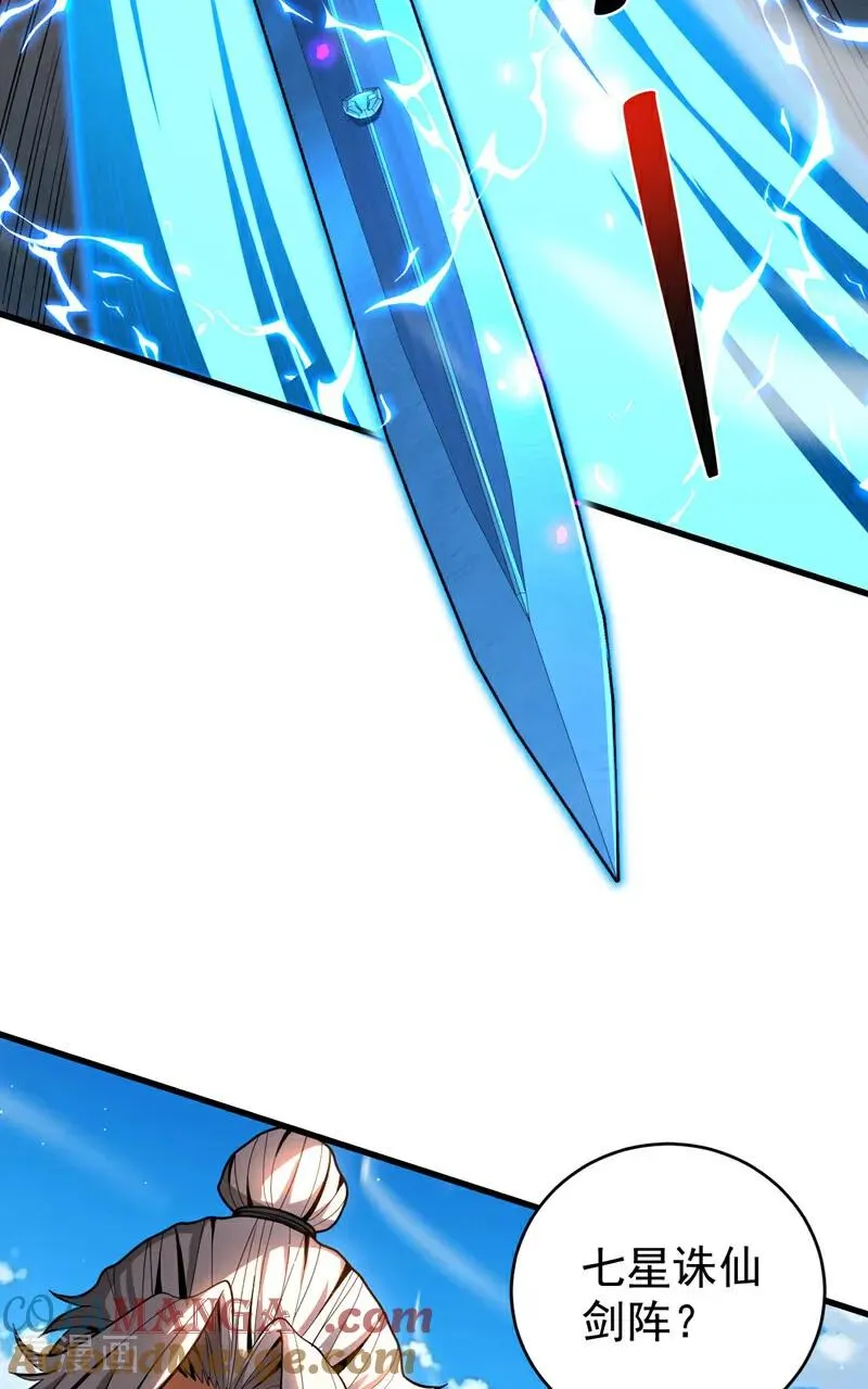 第45话 七星诛仙剑阵 第25页