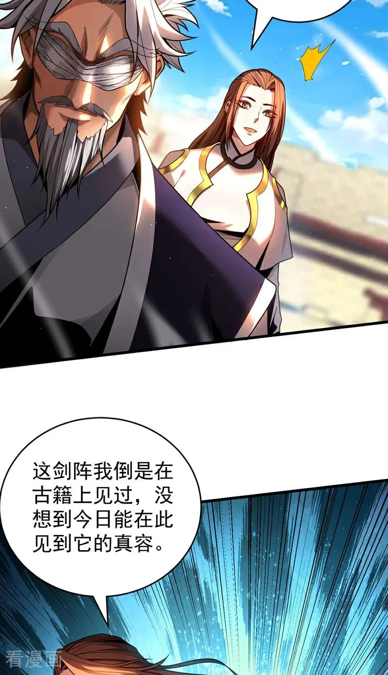 第45话 七星诛仙剑阵 第26页