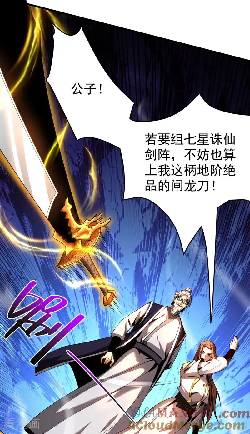 第45话 七星诛仙剑阵 第28页