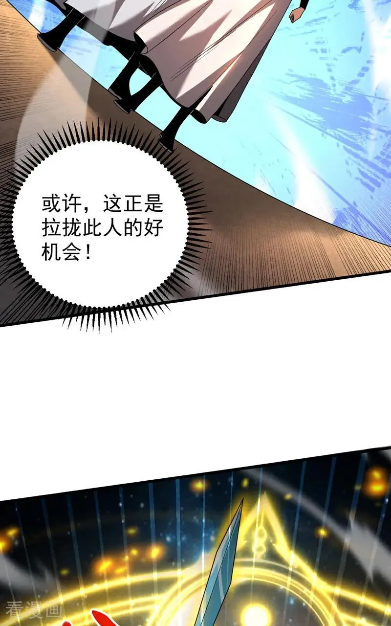 第45话 七星诛仙剑阵 第29页
