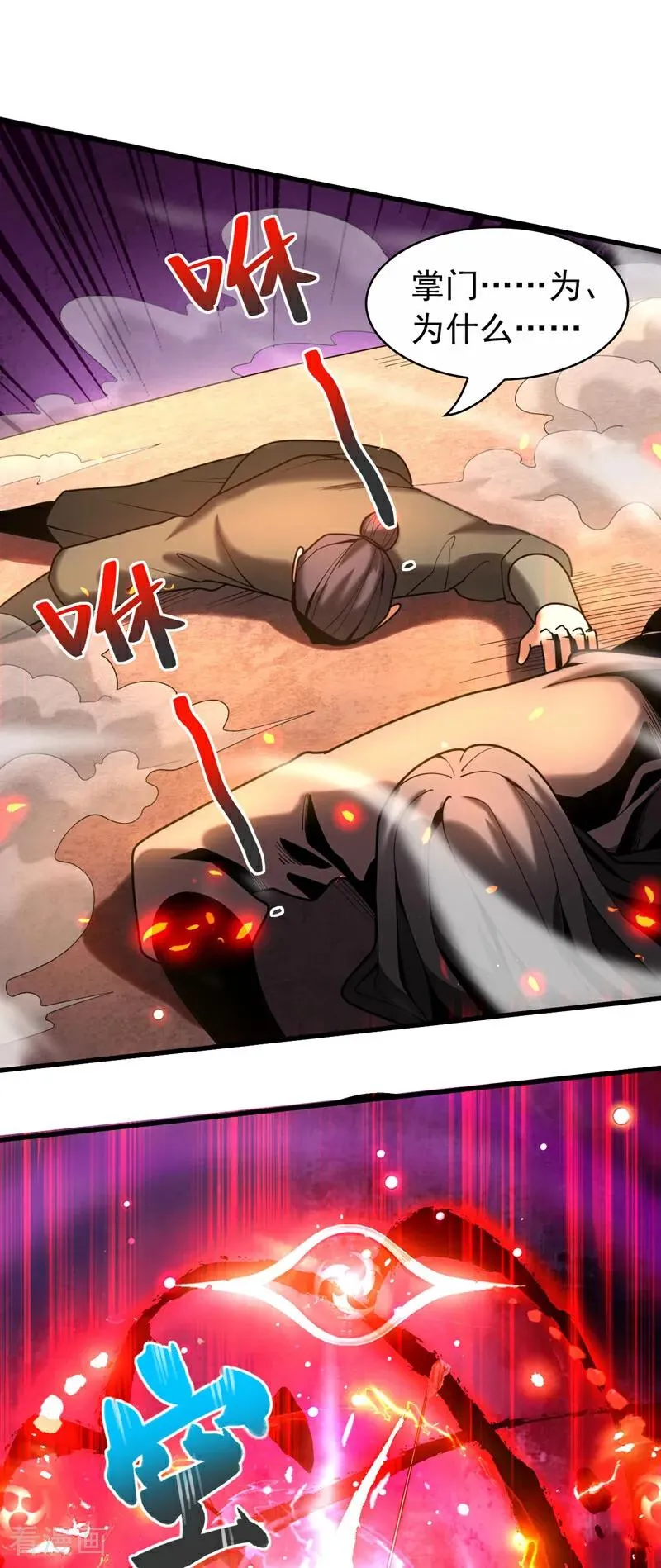 第45话 七星诛仙剑阵 第44页