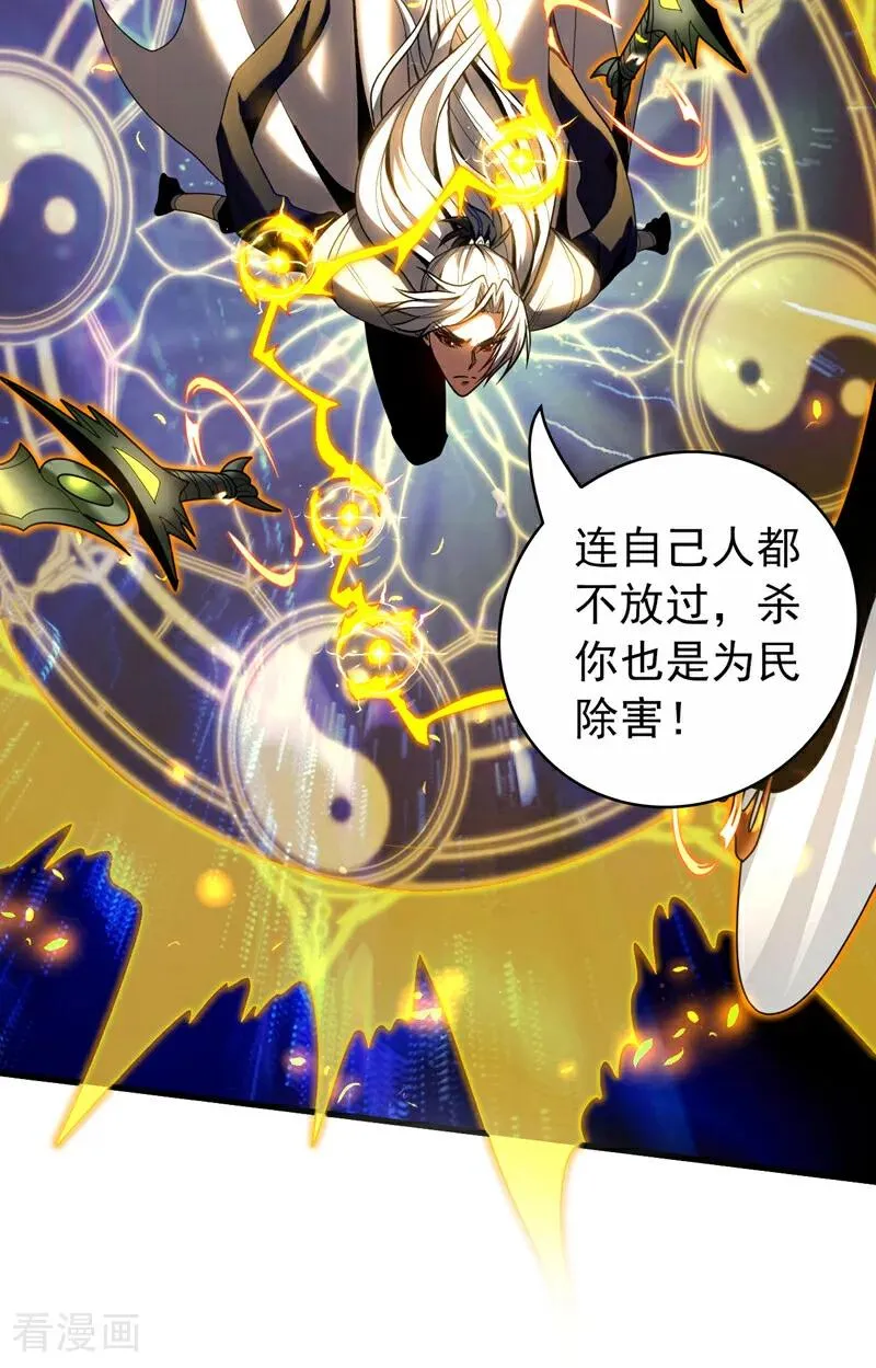 第45话 七星诛仙剑阵 第47页