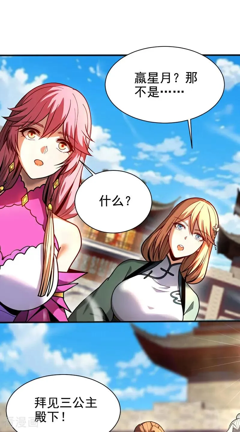 第47话 万道盛会 第2页