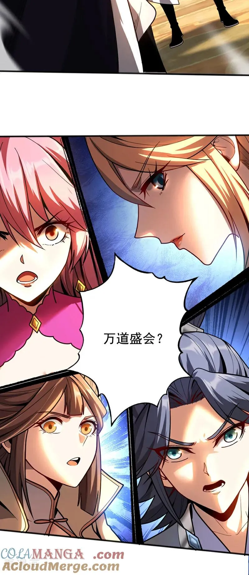 第47话 万道盛会 第7页