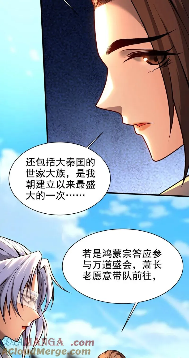 第47话 万道盛会 第11页
