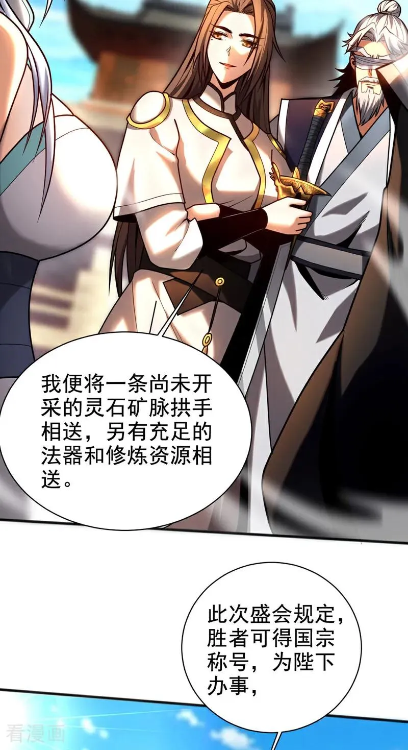 第47话 万道盛会 第12页