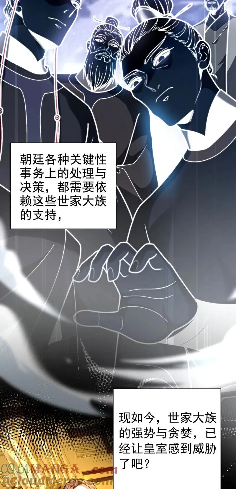 第47话 万道盛会 第21页