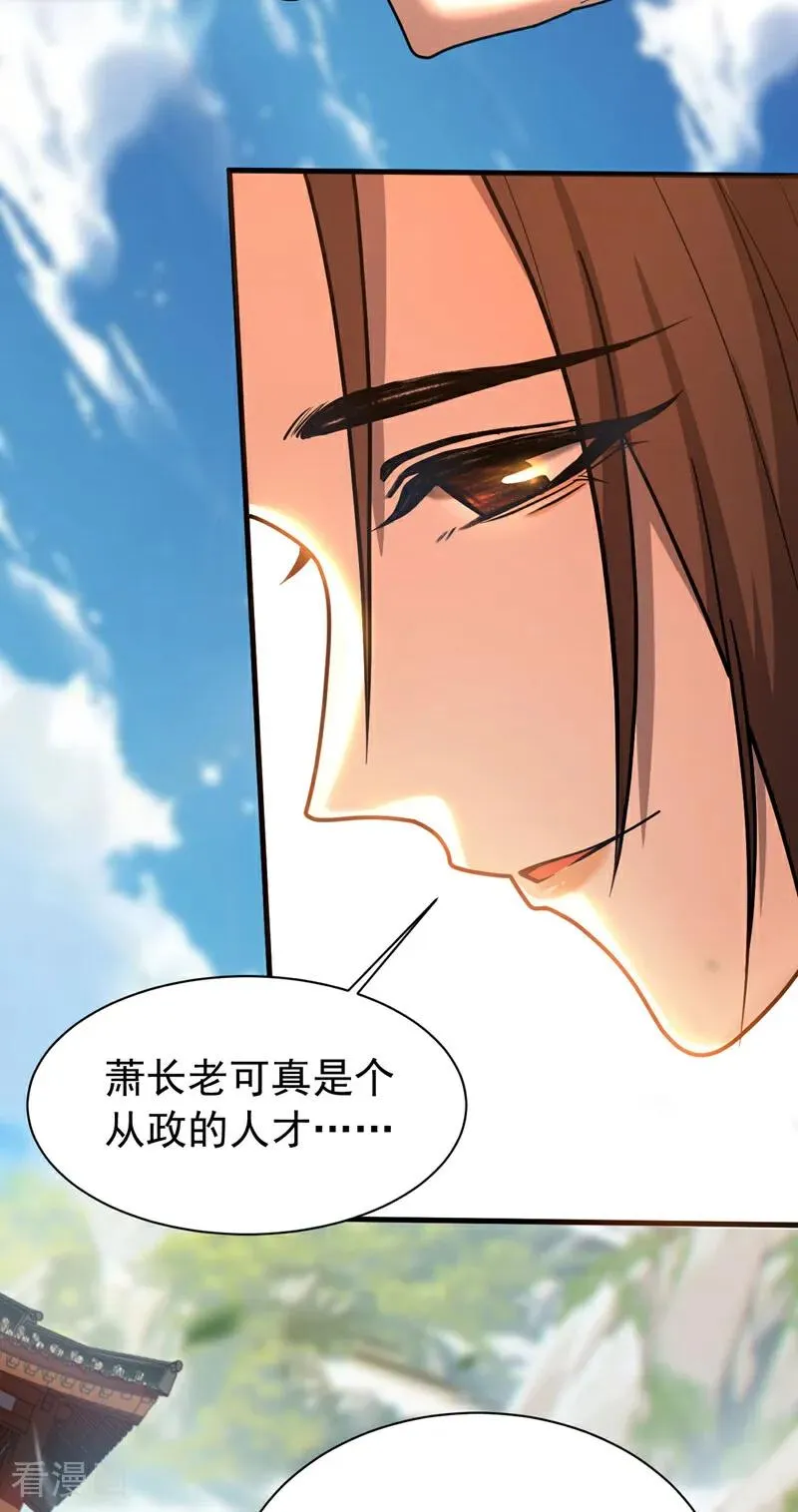 第47话 万道盛会 第24页