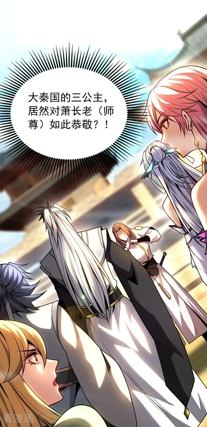 第47话 万道盛会 第26页