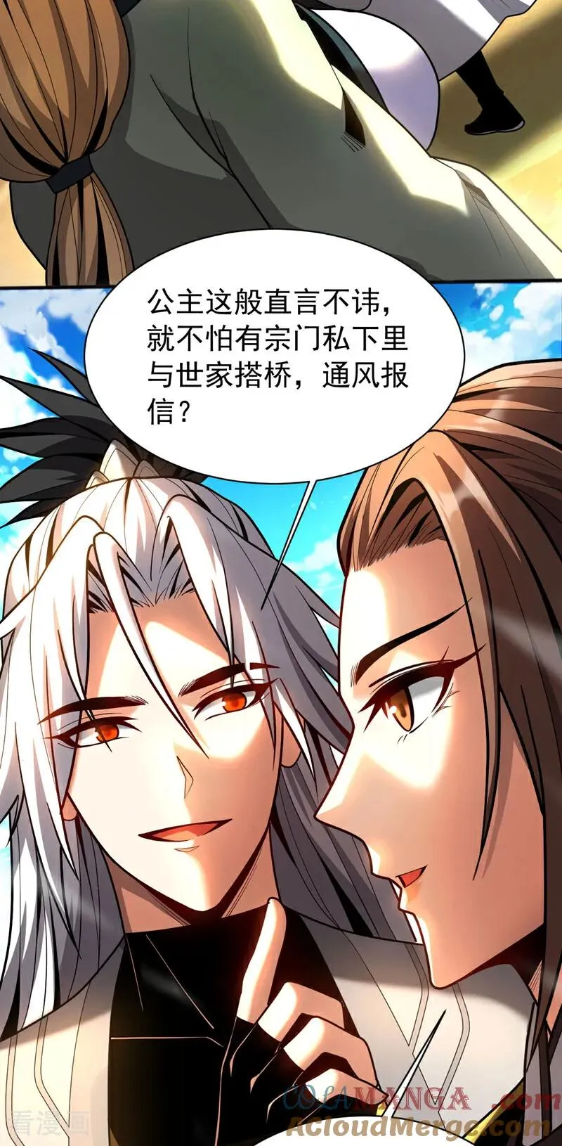 第47话 万道盛会 第27页