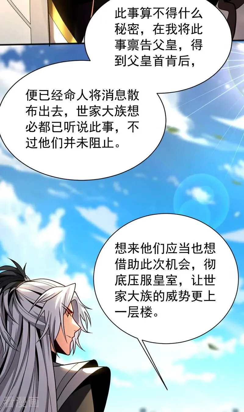 第47话 万道盛会 第28页