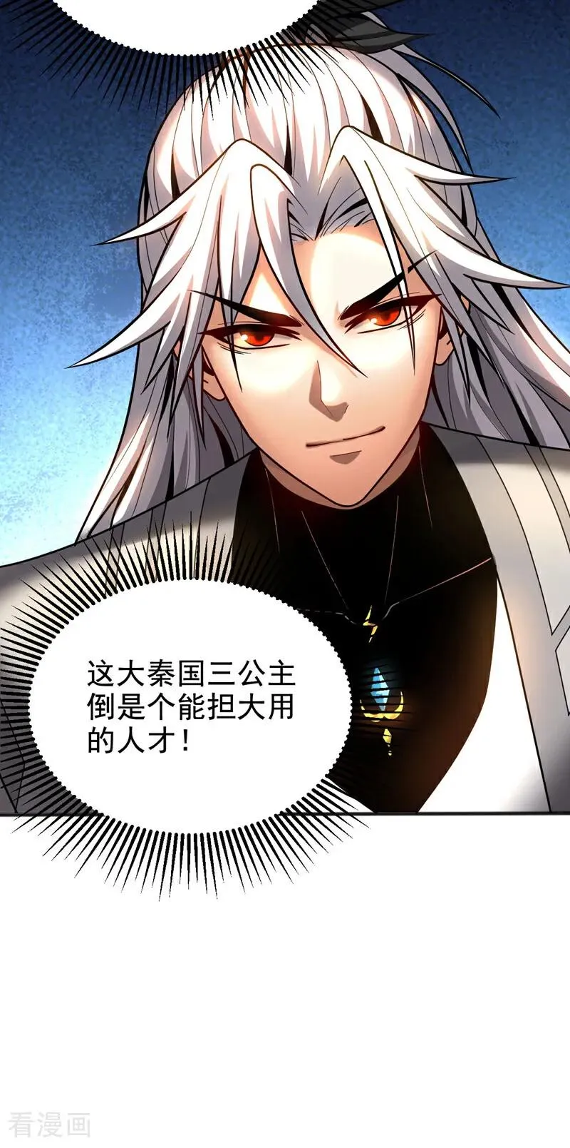 第47话 万道盛会 第30页