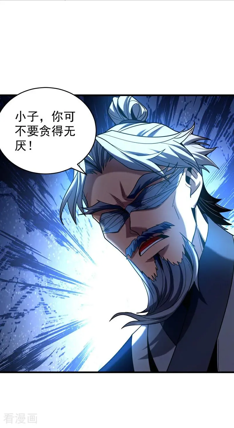 第47话 万道盛会 第32页