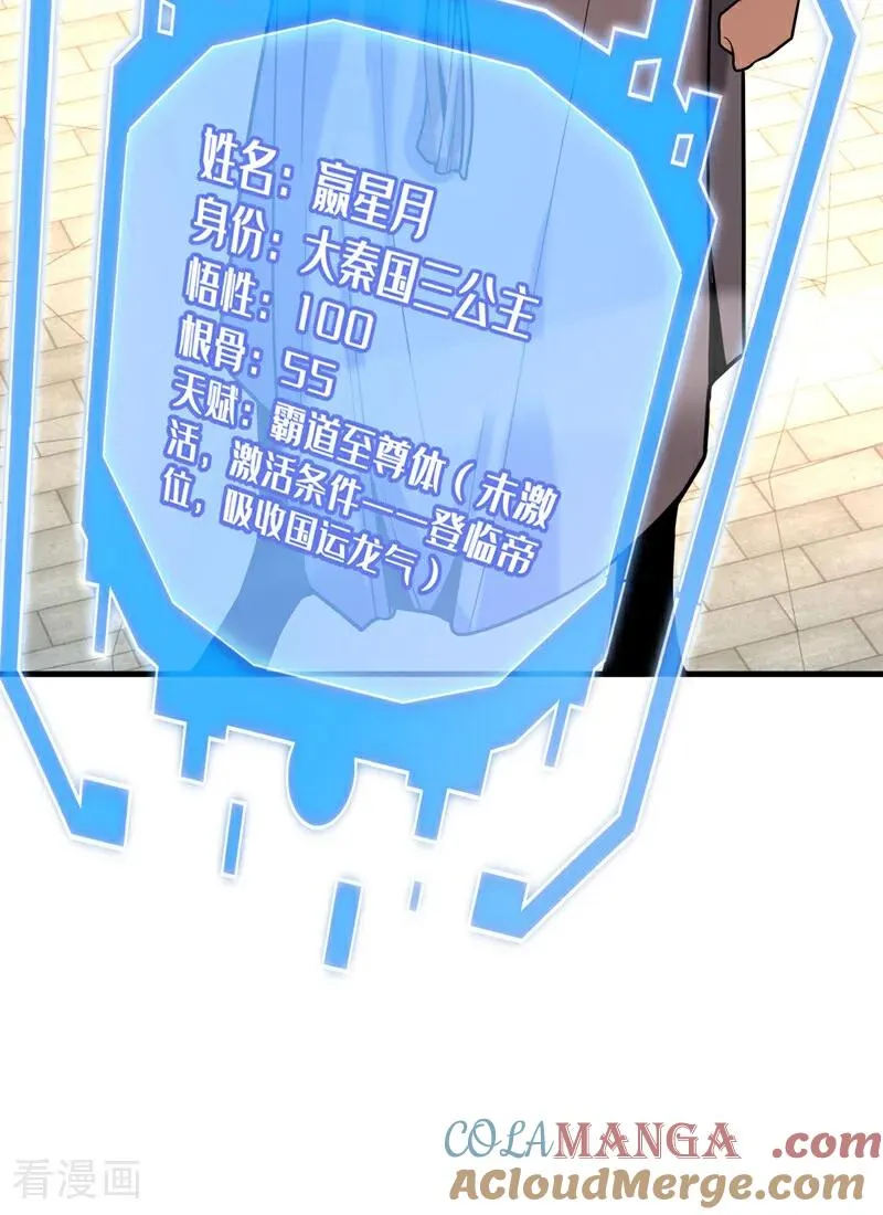 第47话 万道盛会 第37页