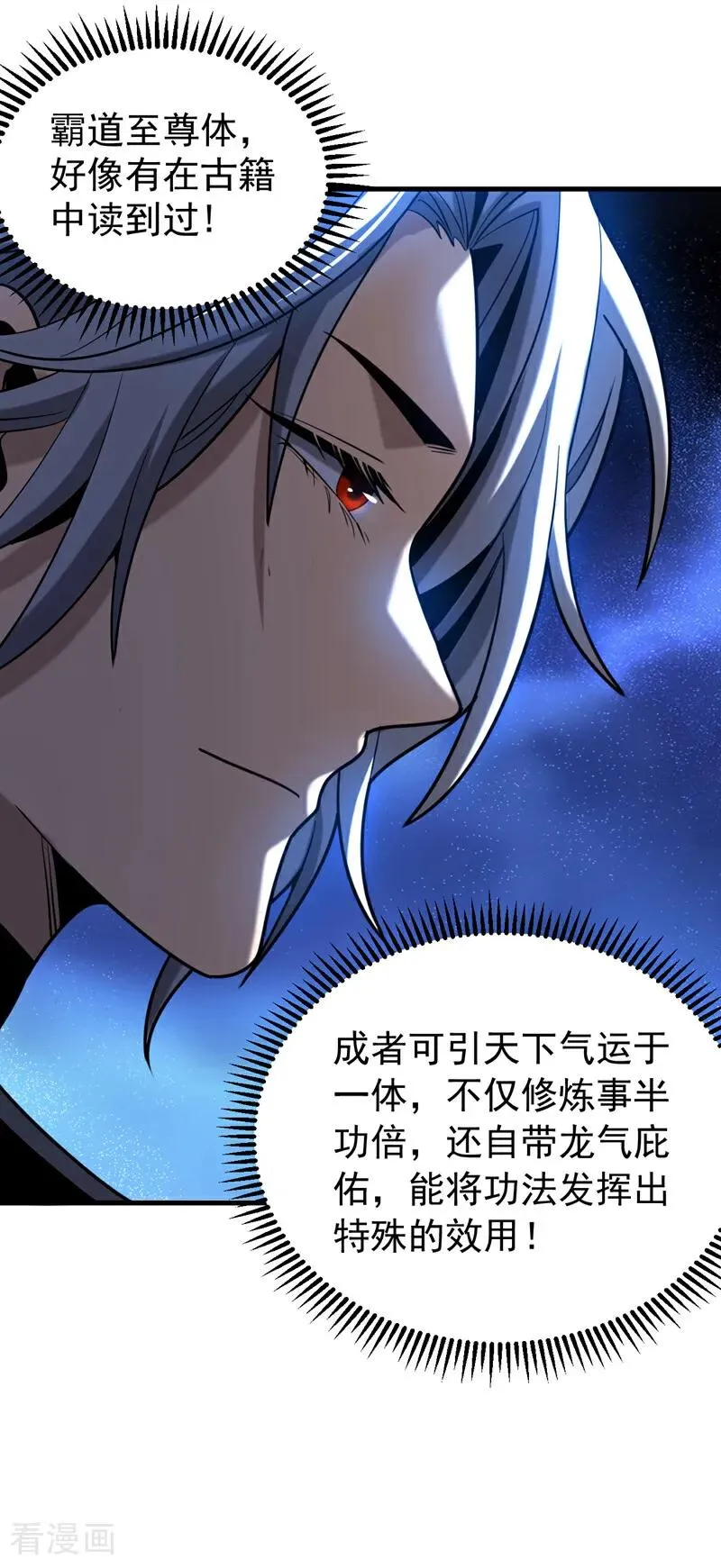 第47话 万道盛会 第38页