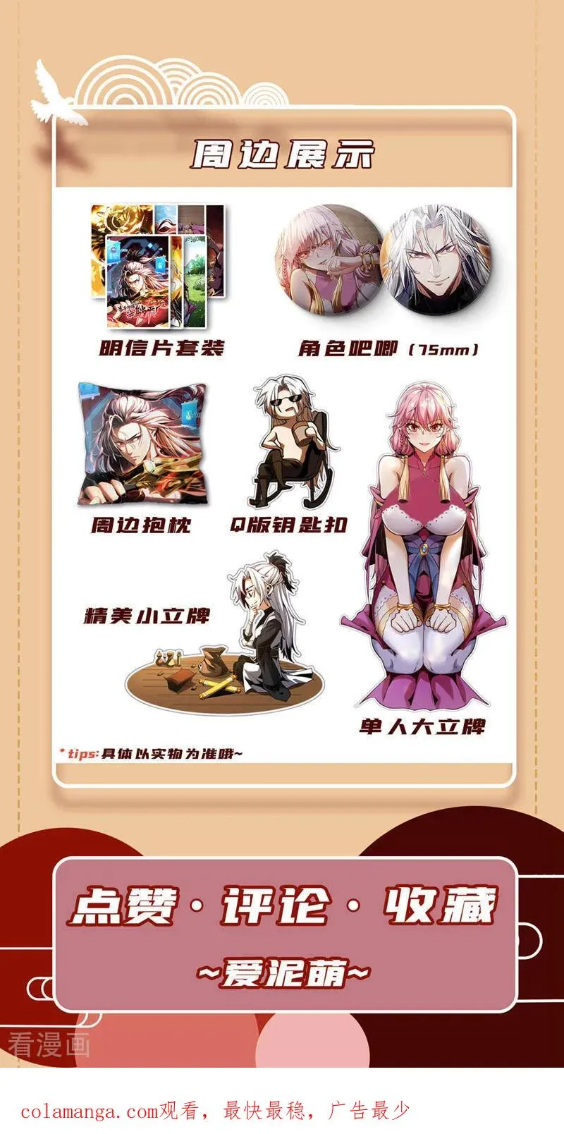 第47话 万道盛会 第40页