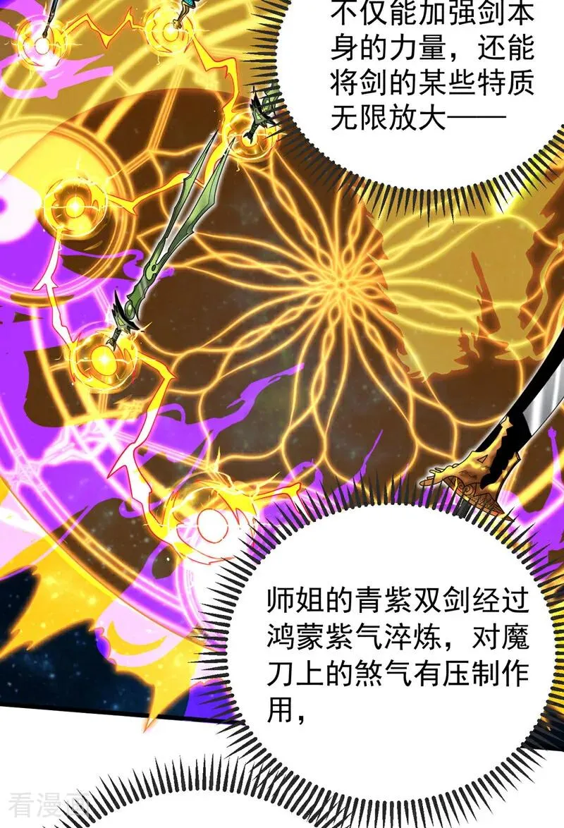 第46话 代理门主 第12页