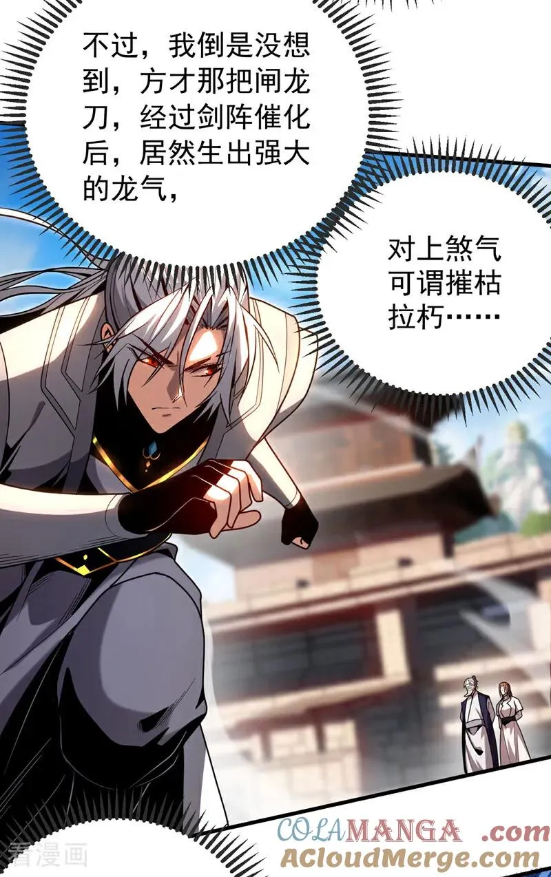 第46话 代理门主 第13页