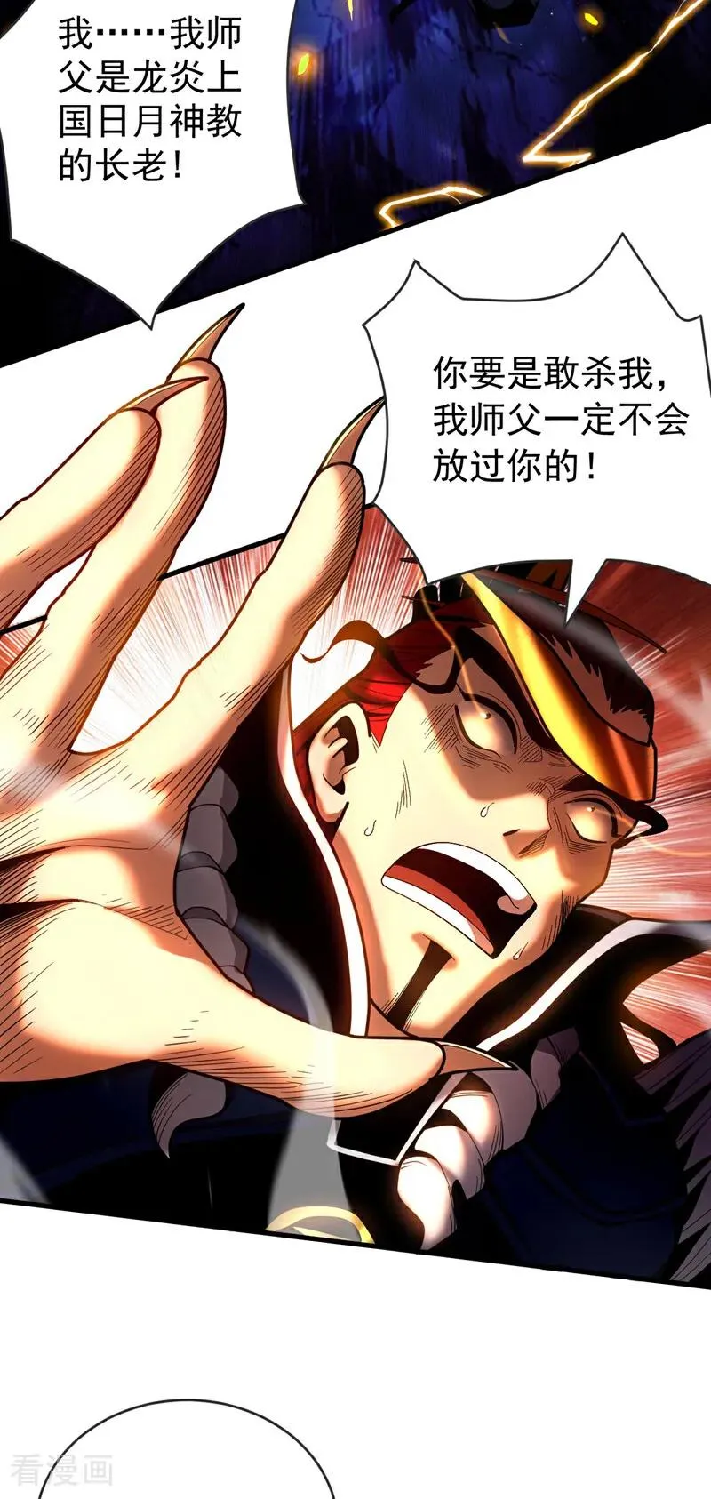 第46话 代理门主 第16页
