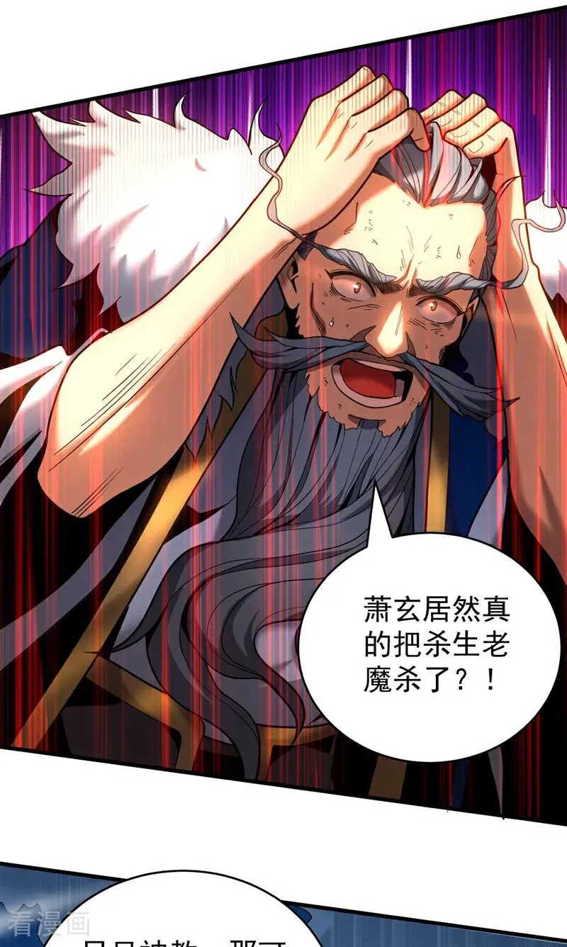 第46话 代理门主 第22页