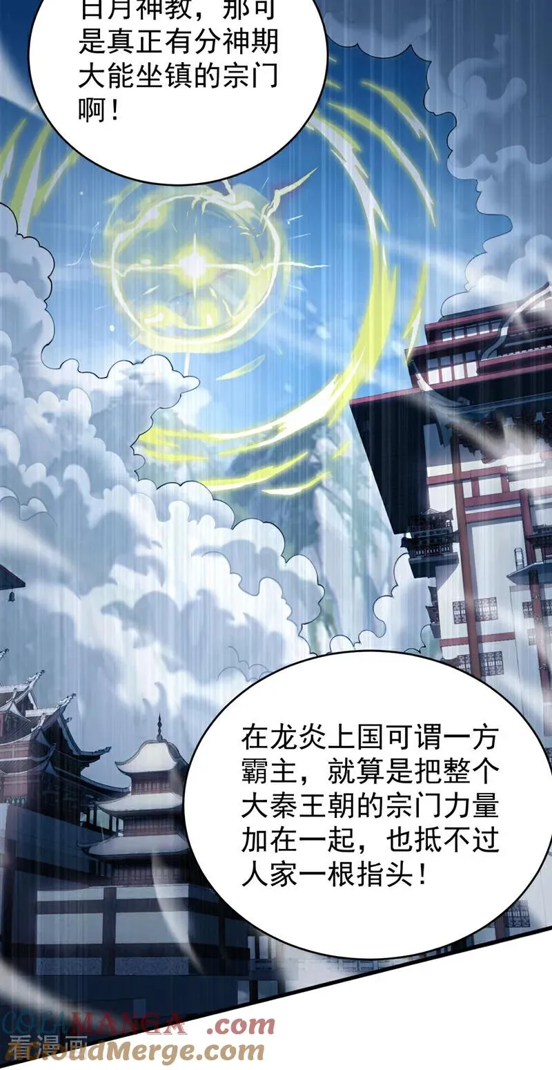 第46话 代理门主 第23页